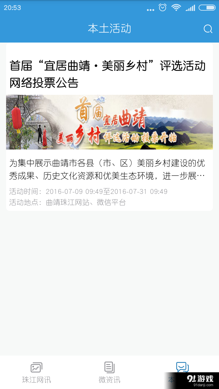 珠江网v0.3.14截图5