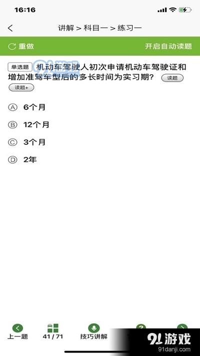 恒通理论速成v5.8截图1