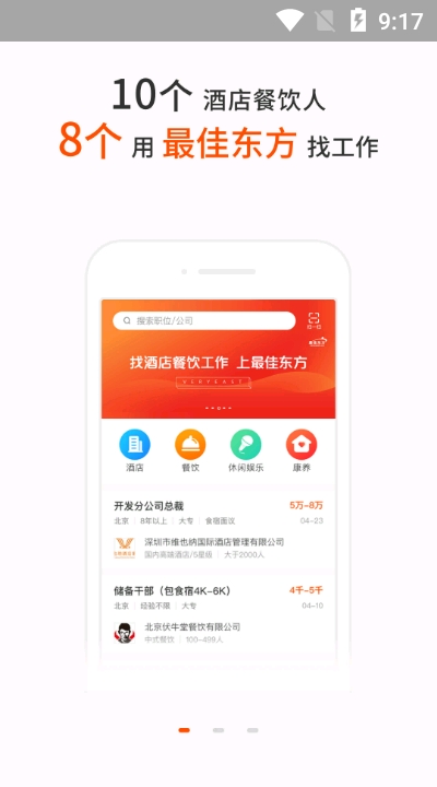 最佳东方招聘通v6.1.6截图3