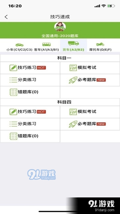 恒通理论速成v5.8截图2