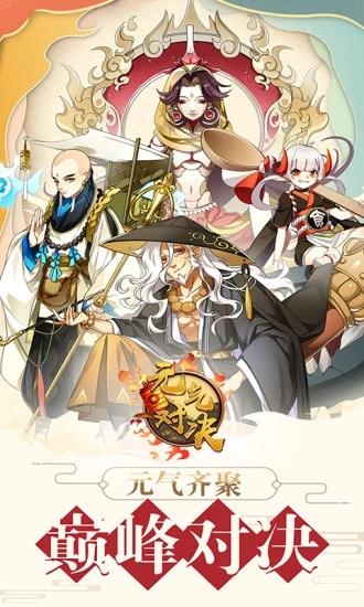 元气对决v1.9截图1