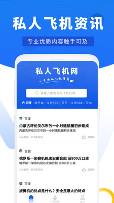 私人飞机v1.14截图1
