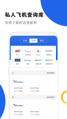 私人飞机v1.14截图2