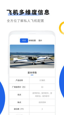 私人飞机v1.14截图3