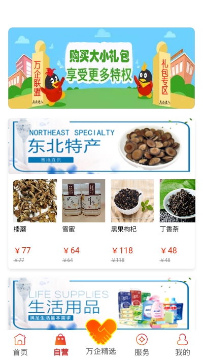 万企商城v3.11截图1