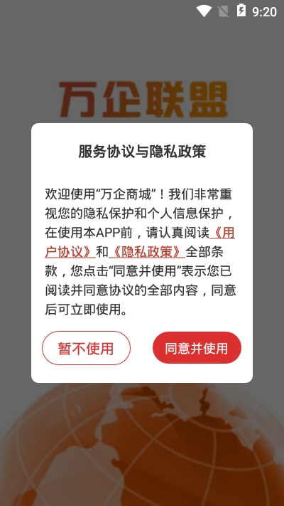 万企商城v3.11截图3
