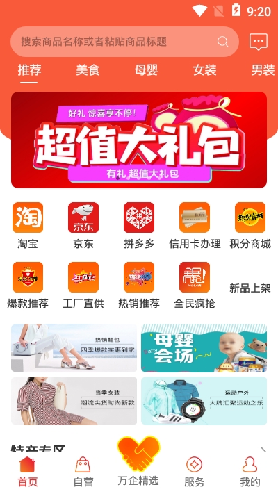 万企商城v3.11截图2