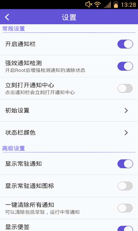 最美通知栏v1.13截图1