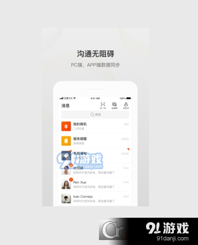 飞鸽联动v1.3.6截图1