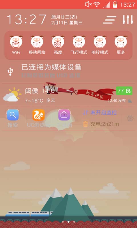 最美通知栏v1.13截图5