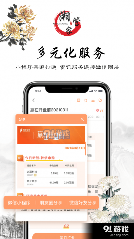 湘管家安卓版v1.9.13截图3