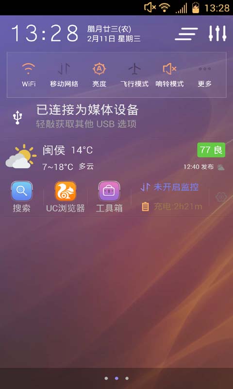 最美通知栏v1.13截图3