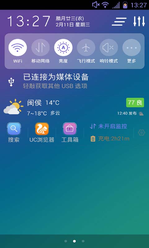 最美通知栏v1.13截图4