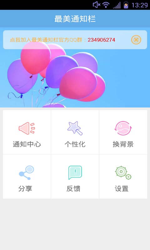 最美通知栏v1.13截图2