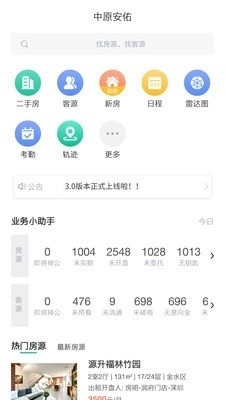 中原安佑v1.3.6截图1