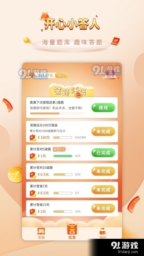开心小答人v1.9.7截图2