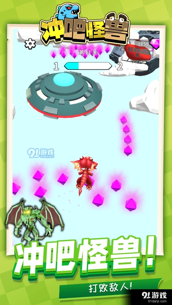 冲吧怪兽v1.1.6截图5