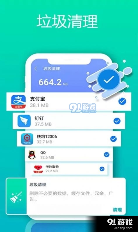 清理管家手机加速v2.3.12截图2