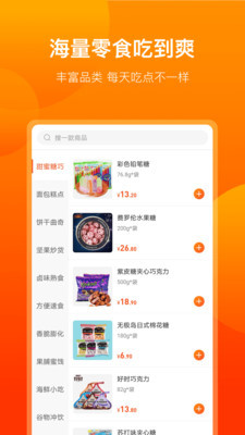 海豚零食v2.13截图1