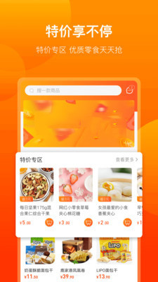 海豚零食v2.13截图2