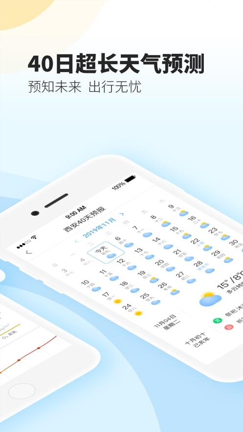 最美天气v6.16截图2