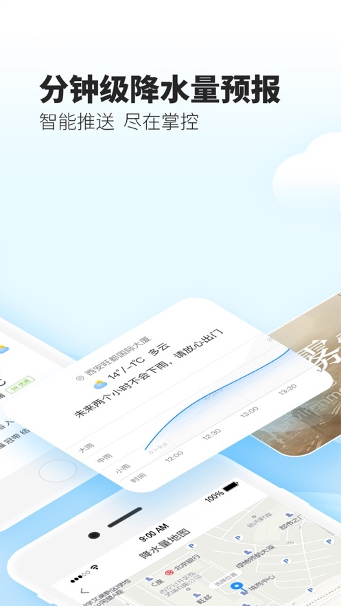 最美天气v6.16截图1