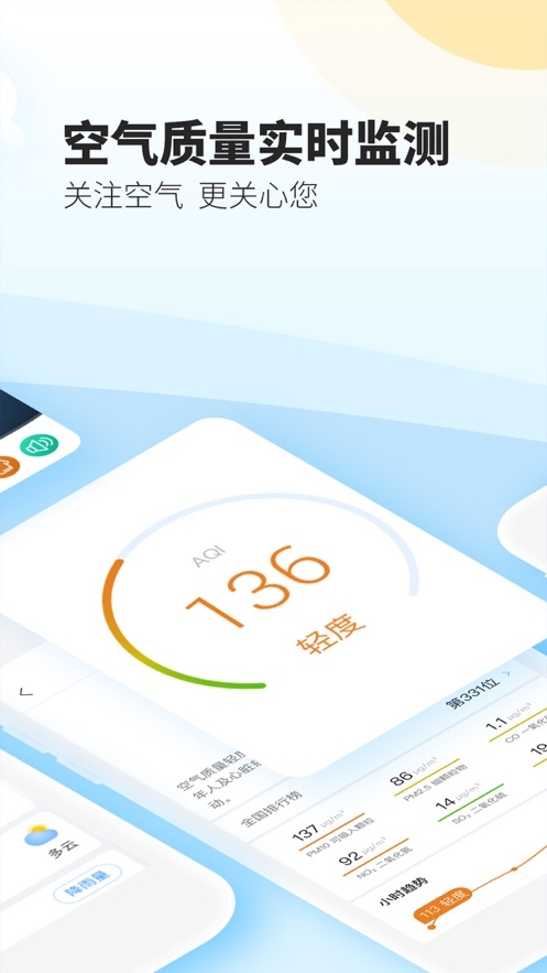 最美天气v6.16截图3