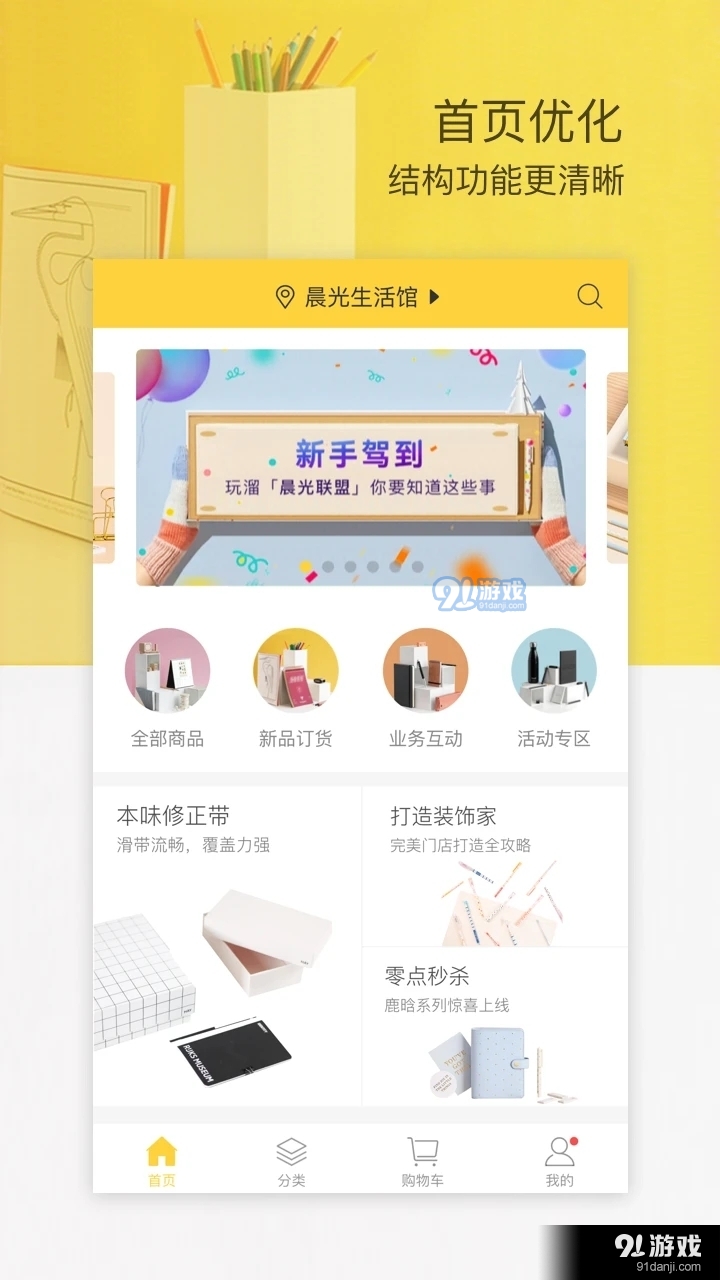 晨光联盟appv7.8.12截图2