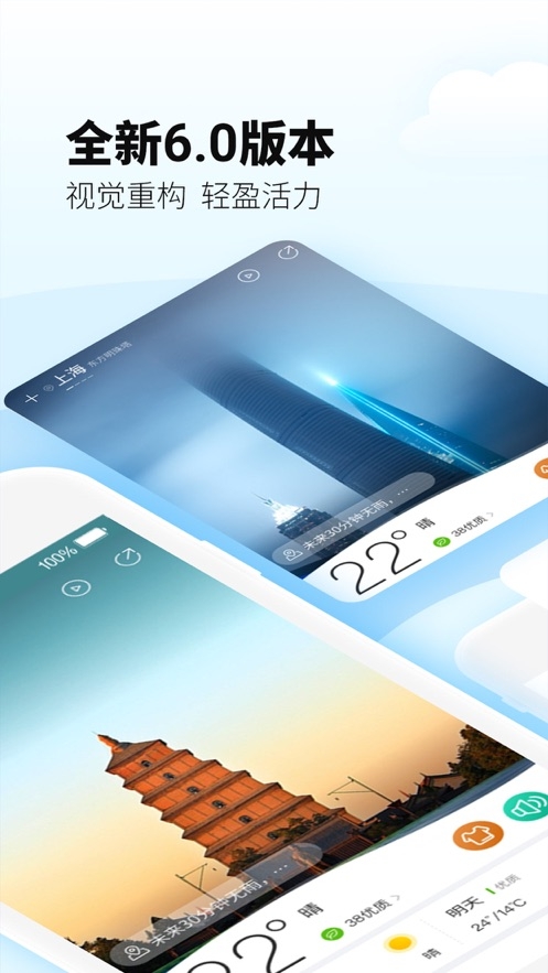 最美天气v6.16截图4