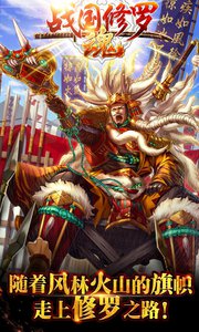 战国修罗魂appv2.8截图1