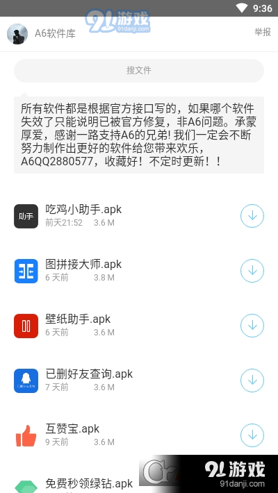 A6软件库蓝奏云v2.10.20截图1