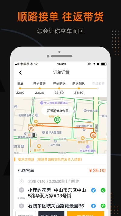 小帮司机v1.14截图2