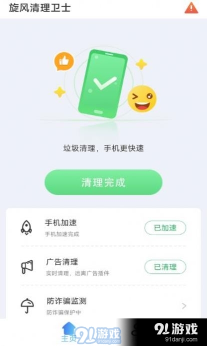 旋风清理卫士正式版v1.3.6截图2