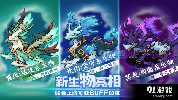 幻兽爱合成风雨同舟v2.3.13截图3