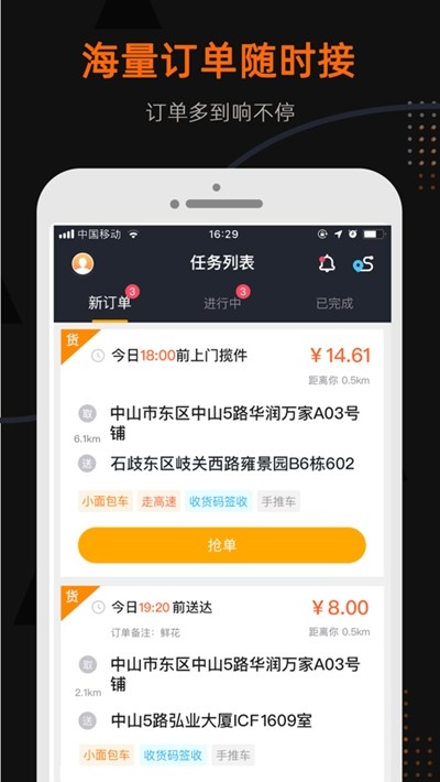 小帮司机v1.14截图3