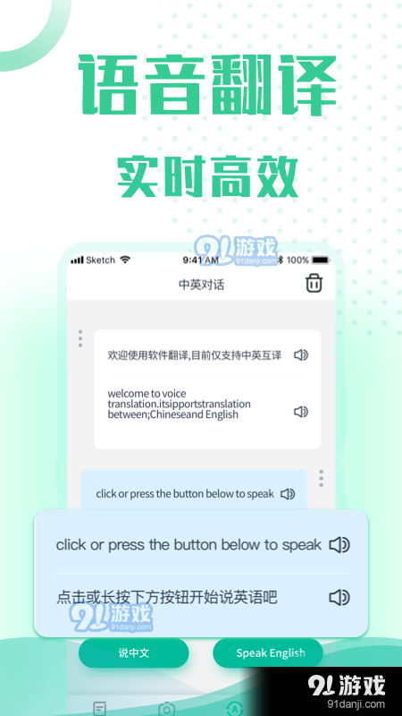 全能语音翻译v1.3.5截图3