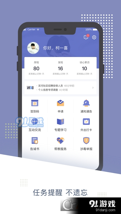 湘潭智心v1.3.9截图3