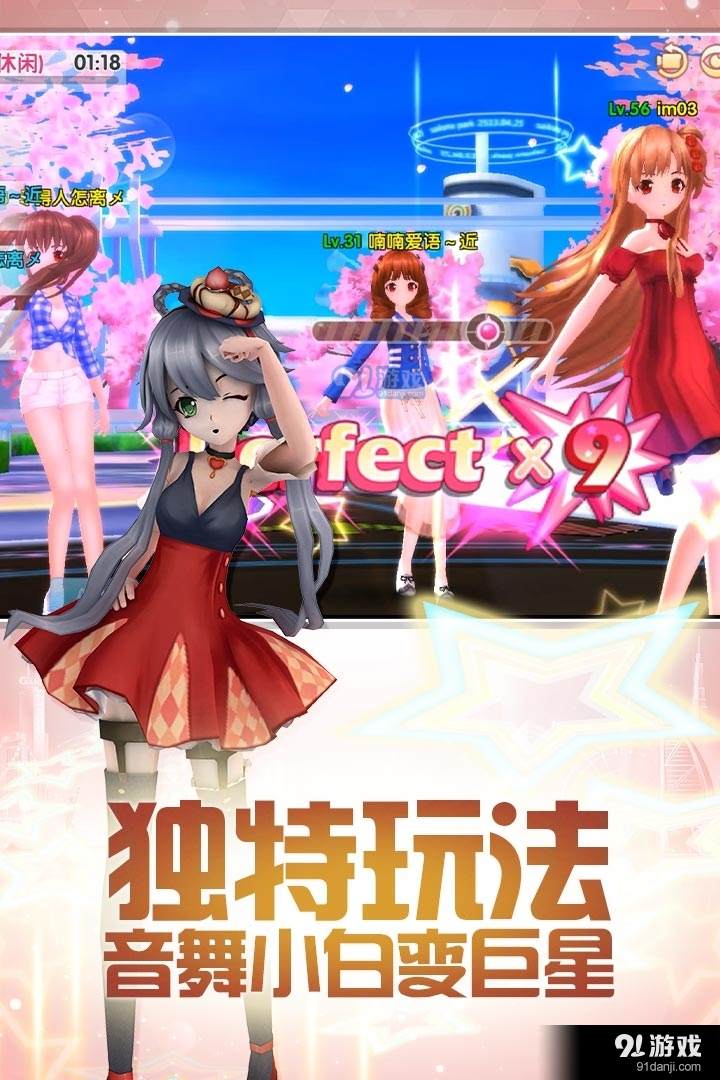 梦幻恋舞v1.0.6.8截图2