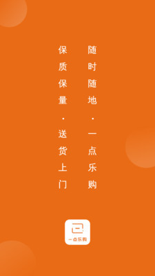 一点乐购v2.10截图2