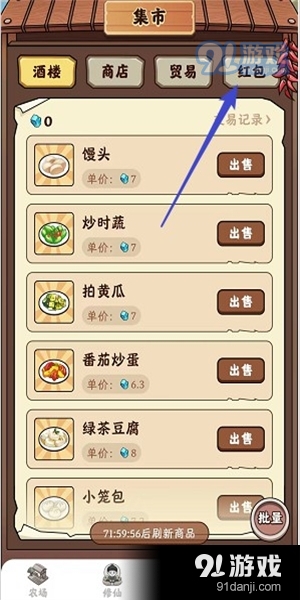 种田修仙v1.0.9截图2