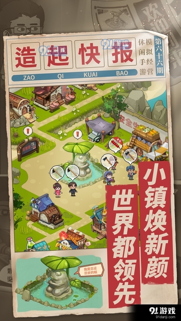 我的梦想家园v1.4.0.114截图1