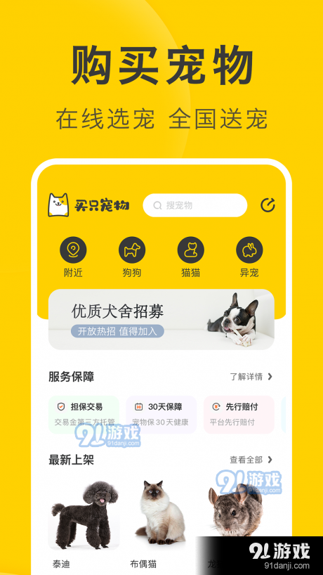 买只宠物v1.2.5截图1