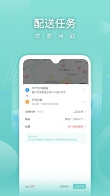 懒猪快送v1.3.11截图4