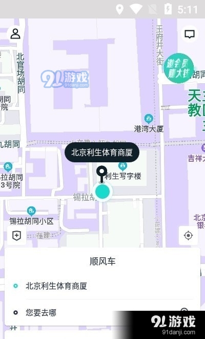 跳跳出行v1.3.7截图3