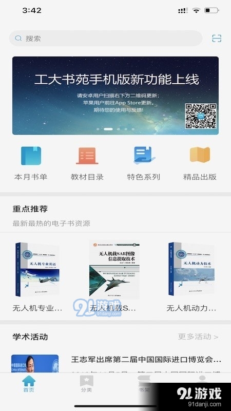 工大书苑v1.6.12截图3