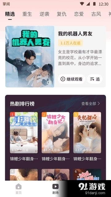 薏米短剧正版v1.3.9截图2