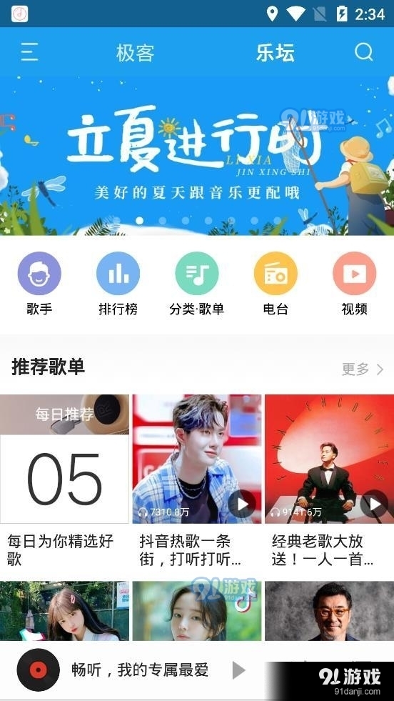 畅听音乐v1.0.6截图2