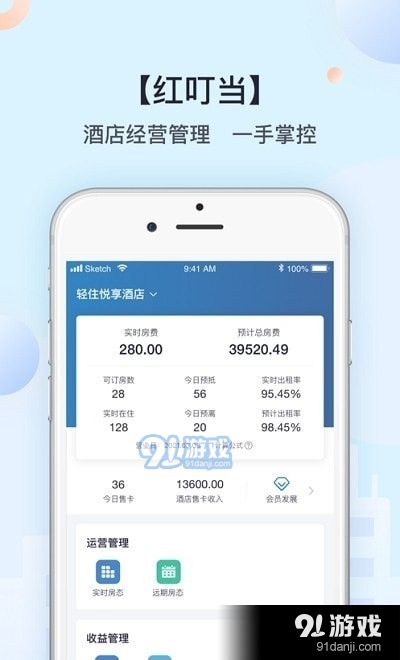 红叮当酒店管理系统v2.10.8截图3