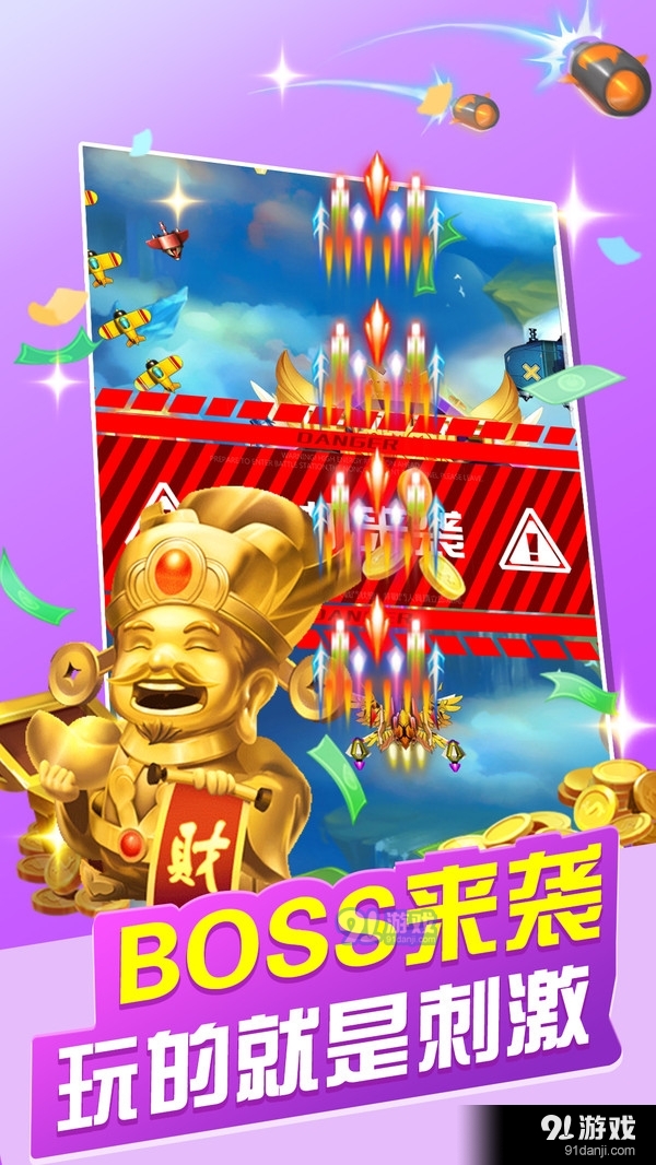 破晓天天飞机大战v1.9截图4