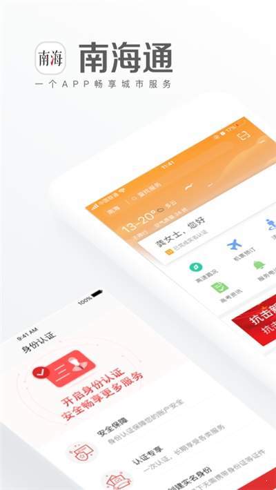 南海通v1.8截图2